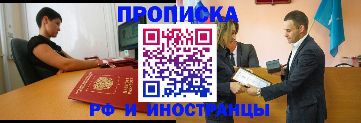 прописка иностранных граждан в Советском