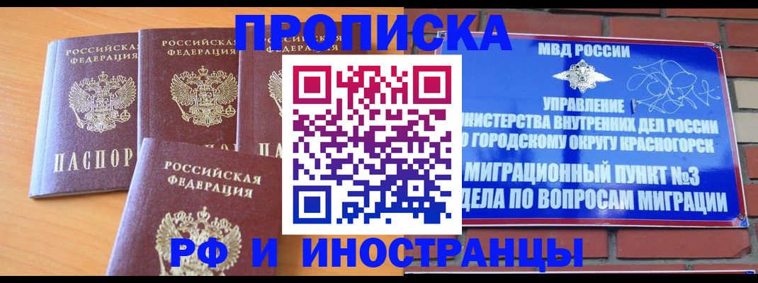 прописка гарантия в Советском