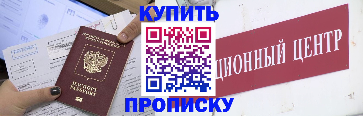 прописка поиск в Советском