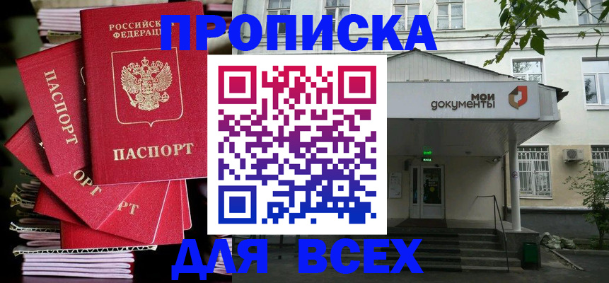 временная регистрация поиск в Советском