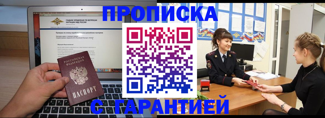 временная регистрация собственник в Советском