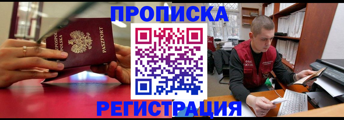 прописка законно в Советском